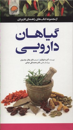 گیاهان دارویی